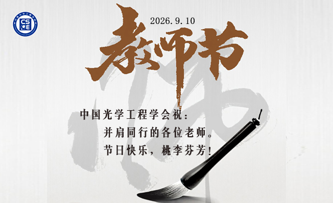 教师节